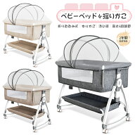 ベビーベッド 添い寝 乳児用ベッド 新生児ベッド 高さ6段調節可能 蚊帳 通気性 多機能 組み立て簡単 収納…
