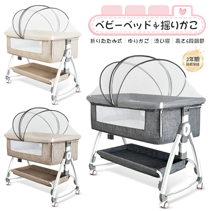 楽天市場】ベビーベッド 添い寝 乳児用ベッド 新生児ベッド 高さ6段 