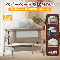 「新作！」ベビーベッド 添い寝 折りたたみ 蚊帳付き 揺りかごプレイヤード 睡吐防止 キャスター 赤ちゃ…