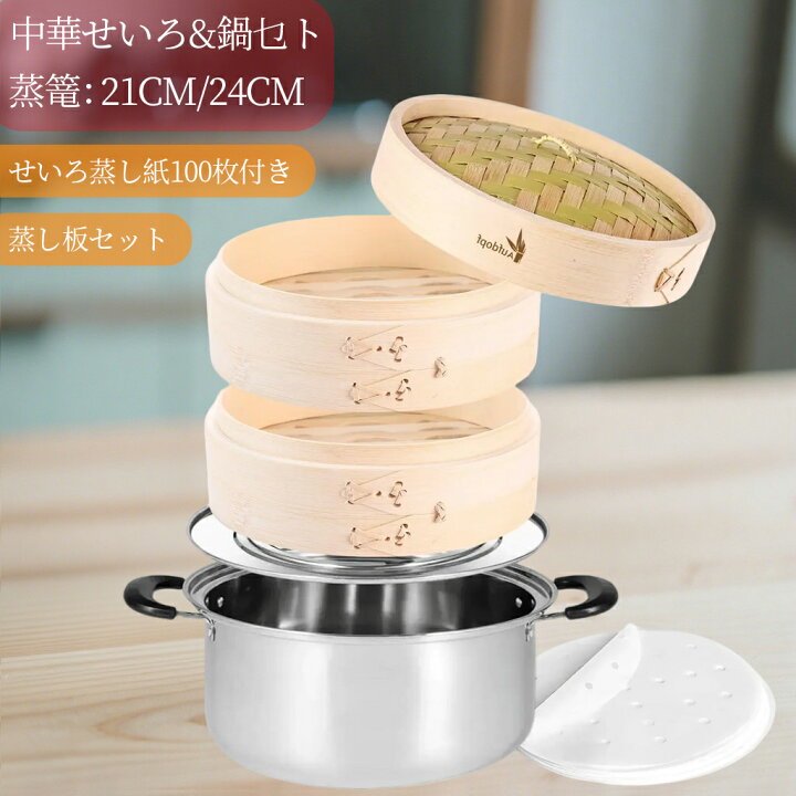 楽天市場】【料理研究家監修】竹セイロ 手作り 竹せいろ 本体2個・蓋1 