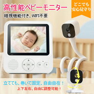 ベビーモニター 見守りカメラ ベビーカメラ モニターマウント付き 双方向音声通信 温度検知 暗視機能付き…