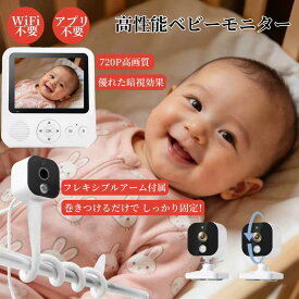 ベビーモニター 見守りカメラ ベビーカメラ モニターマウント付き 双方向音声通信 温度検知 暗視機能付き 暗視 超広角 子守唄 ズーム wi-fi不要 室内 高齢者 介護用 ペットカメラ 赤ちゃん 出産祝い プレゼント ギフト