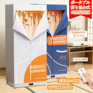 衣類乾燥機 乾燥機 折りたたみ 折り畳み乾燥機 温風乾燥 大容量タイマー設定 湿気対策 カビ対策 除菌 消…