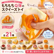 スクイーズケーキ おもちゃ ふわふわ 柔らかい 触感 癒しの低反発 ストレス解消 減圧グッズ ストレス解消…
