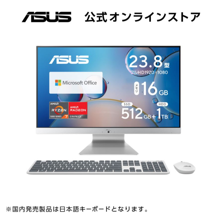 デスクトップパソコン 一体型 ASUS 23.8型 AMD Ryzen 5825U フルHD メモリ 16GB SSD 512GB   HDD 1TB 外付けDVDドライブ Windows11 Webカメラ Microsoft Office付き ワイヤレスマウス ワイヤレス日本語キーワード M3400WYAK-WA018WS