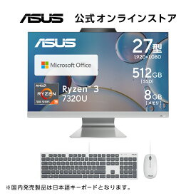 【セール】新発売 一体型 デスクトップパソコン 27型 フルHD Ryzen 3 7320U メモリ 8GB SSD 512GB リフレッシュレート75Hz Webカメラ WiFi 6E Bluetooth USBキーボード USBマウス Microsoft Office付き 新品 ASUS M3702WFAK-WA007WS