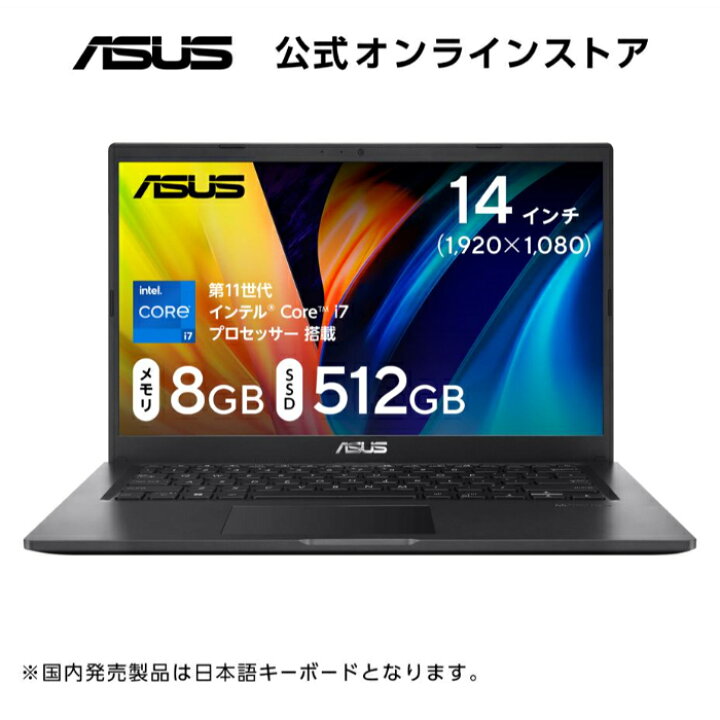楽天市場】ノートパソコン Core i7 -1165G7 メモリ 8GB SSD 512GB 14型 フルHD カメラ搭載 HDMI Bluetooth Windows11 WPS Office付き 日本語キーボード 新品 おしゃれ おすすめ 学生 ASUS Vivobook X1400EA X1400EA-EBi785RAW : ASUS Store 楽天市場店