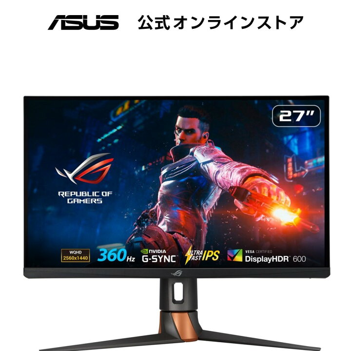 楽天市場】ASUS ゲーミングモニター ROG Swift 360Hz PG27AQN 27インチ 