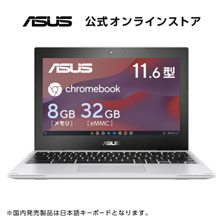 楽天市場】ノートパソコン Chrome OS ASUS Chromebook 11.6型 HD 