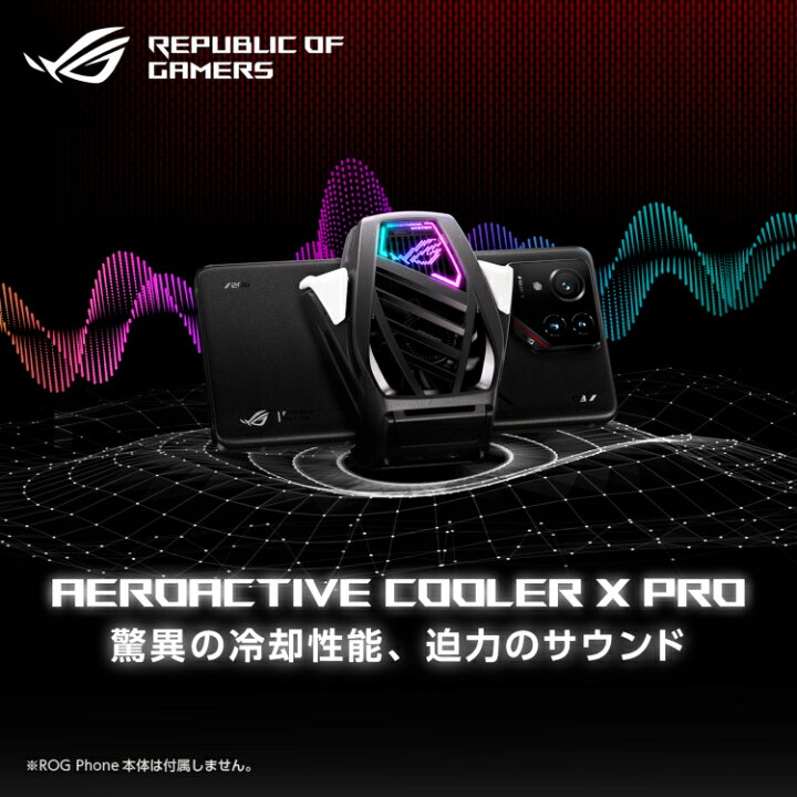 楽天市場】3/28発売予定 ROG_AEROACTIVEX_PRO ROG Phone 9シリーズ 8 