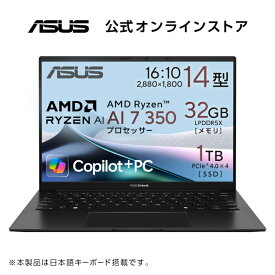 【12/15-26クーポン配布セール】4/18新発売 ノートパソコン Ryzen AI 7 350 メモリ 32GB SSD 1TB 14型 OLED 有機EL Webカメラ 顔認証 Bluetooth Wi-Fi 6E Windows11 日本語キーボード PC Game Pass (3ヶ月利用権) ASUS Zenbook 14 UM3406KA-3AI7321W