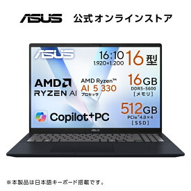 【2月特別セール価格】8/15新発売 ノートパソコン Copilot+PC NPU最大50TOPS Ryzen AI 5 330 メモリ 16GB SSD 512GB 16インチ Webカメラ 顔認証 Windows11 Type-C充電 日本語キーボード ASUS Vivobook 16 M1607KA-AI5165W3