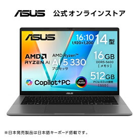 10/8新発売 ノートパソコン Copilot+PC NPU最大50TOPS Ryzen AI 5 330 メモリ 16GB SSD 512GB 14インチ Webカメラ 顔認証 Windows11 Type-C充電 日本語キーボード ASUS Vivobook S14 M3407KA-AI5165GR