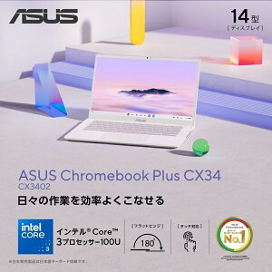 12/18�V���� �m�[�g�p�\�R�� ChromeOS 14�^ �t��HD �^�b�`�p�l�� Core 3 100U ������ 8GB UFS 128GB Web�J���� Wi-Fi 6E Bluetooth 5.3 ���{��L�[�{�[�h ASUS Chromebook Plus CX3402CVA-MW1032