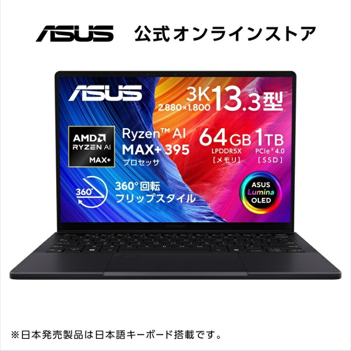 楽天市場】2/10新発売 ASUS ノートパソコン ProArt PX13 HN7306 13.3 