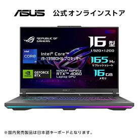 【ポイントUPセール】ゲーミングノートパソコン ASUS ROG Strix G16 Core i9-13980HX GeForce RTX 4060 メモリ 16GB SSD 1TB 16型 1920x1200 Windows11 Webカメラ LAN WiFi6 Bluetooth 日本語キーボード 新品 おすすめ G614JV-I9R4060T16