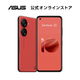 【ポイントUPセール】SIMフリースマートフォン ASUS Zenfone 10 メモリ 8GB ストレージ 256GB 5.9型 ワイド AMOLED Qualcomm Snapdragon 8 Gen 2 防水防塵 IP65・IP68 Android 13 5G FeliCa おサイフケータイ 新品 おしゃれ エクリプスレッド ZF10-RD8S256