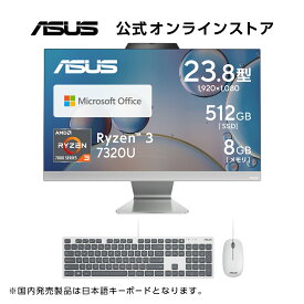 一体型デスクトップパソコン 23.8型 フルHD Ryzen 3 7320U メモリ 8GB SSD512GB リフレッシュレート75Hz Webカメラ WiFi6E Windows11 USB日本語キーボード USBマウス 外付けDVDドライブ Microsoft Office付き 新品 ASUS M3402WFAK-R37320ECO