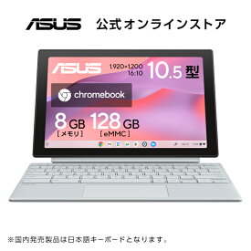 新発売 2in1ノートパソコン ChromeOS 10.5型 1,920×1,200 タッチパネル メモリ 8GB eMMC 128GB Webカメラ WiFi 6 Bluetooth 日本語キーボード デタッチャブル ペン付属 超軽量 約988g ASUS Chromebook CM30 Detachable CM3001DM2A-R70006