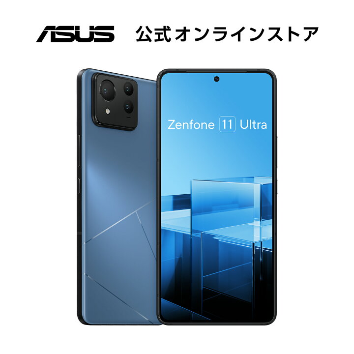 楽天市場】SIMフリースマートフォン ASUS Zenfone 11 Ultra メモリ 