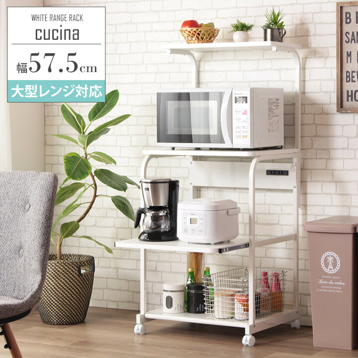 楽天市場】cucina クッチーナ レンジ台 上棚付き 大型レンジ対応 幅 