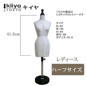 洋裁 クラフト トルソー キイヤ」の人気商品一覧 | 安い商品を通販 
