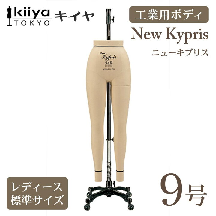 楽天市場】工業用ボディ ニューキプリス 9ARレギュラーパンツボディ 