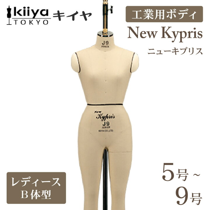 楽天市場】KIIYA キイヤ 工業用ボディ ニューキプリス ジュニアフル 