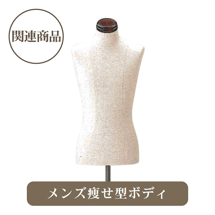 楽天市場】KIIYA キイヤ 洋裁用ボディ メンズ スタンダード A型 MSA 