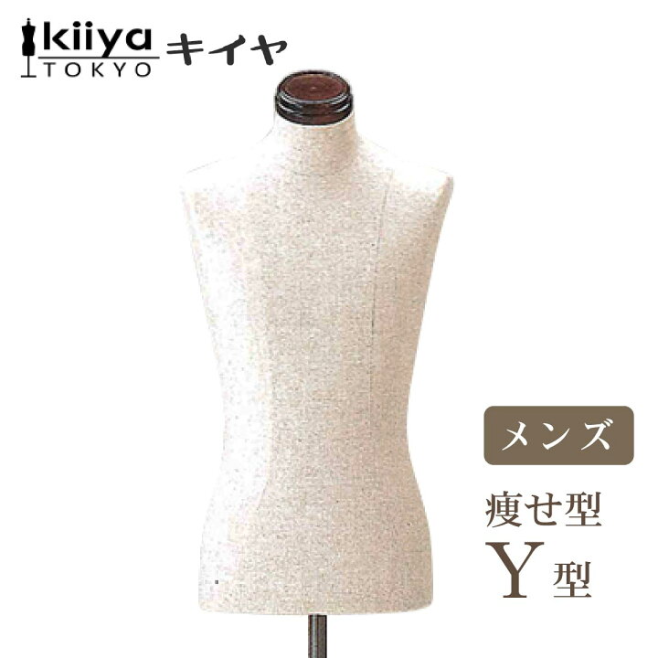 楽天市場】ボディ トルソー メンズ スタンダード Y型 KIIYA キイヤ  