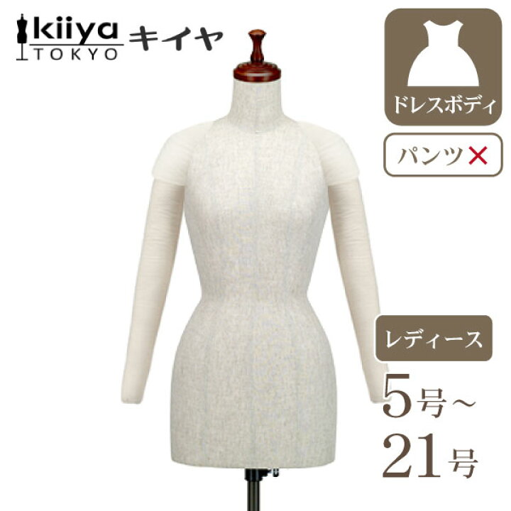 楽天市場】ボディ トルソー レディース 両腕付き KIIYA キイヤ 