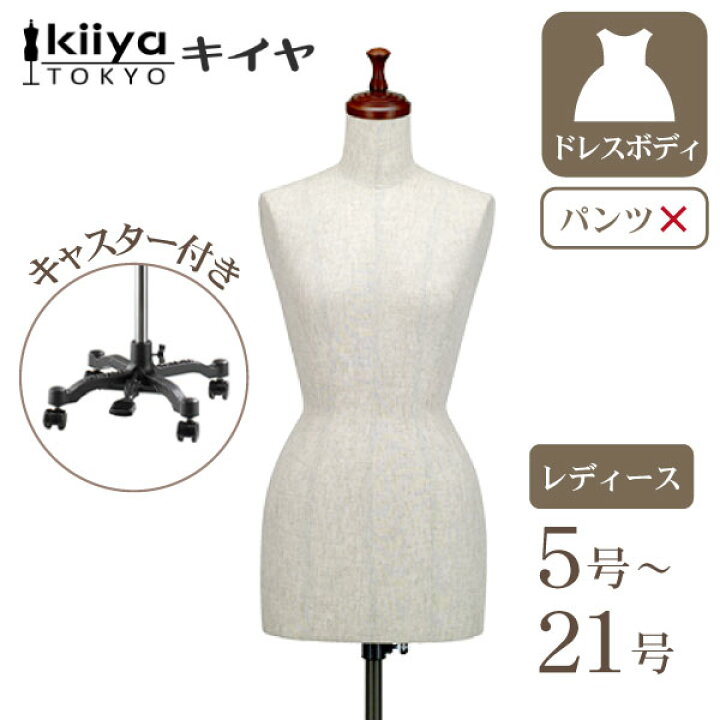 楽天市場】ボディ トルソー レディース キャスター付き KIIYA キイヤ  