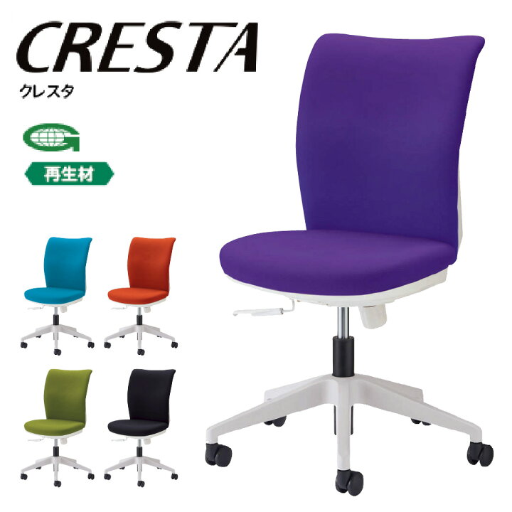 楽天市場】LION ライオン事務器 CRESTA クレスタ アームレス オフィス 
