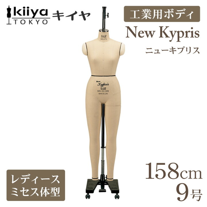 楽天市場】工業用ボディ ニューキプリス 9ARミセスフルレングス 