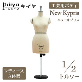 楽天市場】 ボディ・トルソー > KIIYA【国産】 > 工業用ボディ 
