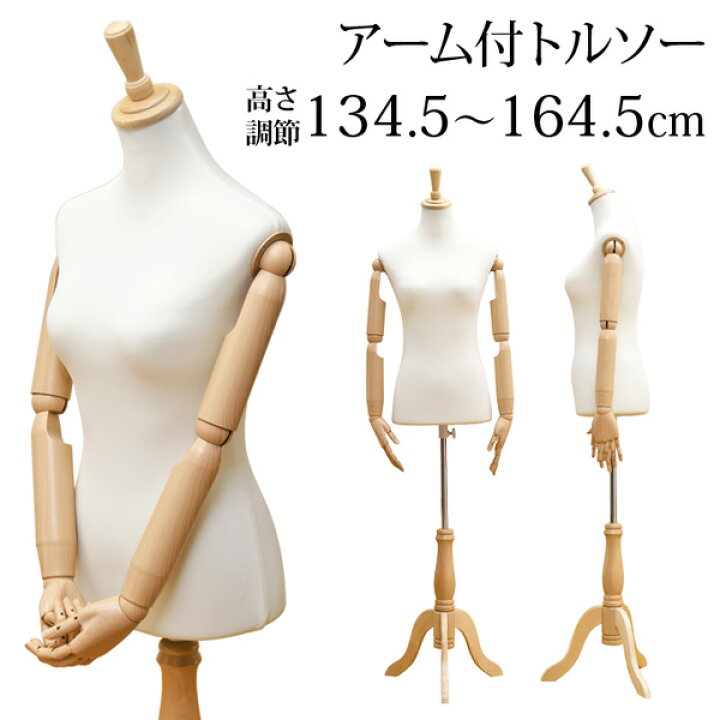 楽天市場】レディス アーム付きトルソー CN07 レディース 女性 