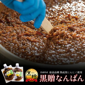 【青森県産★免疫力強化！】【同梱用】【1個】黒贈なんばん 120g×1パック 青森県米からできた米麹と黒にんにくときのこの甘辛漬け【送料無料】