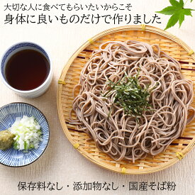 【国産蕎麦の実★手作り蕎麦】縁 蕎麦 200g（2人前）×32袋【そば】【栃木県佐野市産】【花鳥風月のおそば】【送料無料】【父の日】【保存料不使用 添加物不使用】そば粉100%自社製 ♪香り 風味 のどごし 歯ごたえ バツグン♪