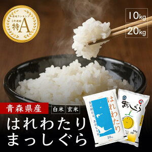 �ߘa7�N�Y �͂�킽�� �܂������� 10kg 20kg ���� ���� �X���Y �������� ���� ���� 10�L�� 20�L�� �u�����h�� ���Y �Y�n���� �Y�n���� 10kg×1�� 20kg×1��