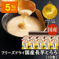 【人気商品5％OFF】ランキング1位 アスザックフーズ 国産長芋とろろ 10食セット 長芋 小分け フリーズド…