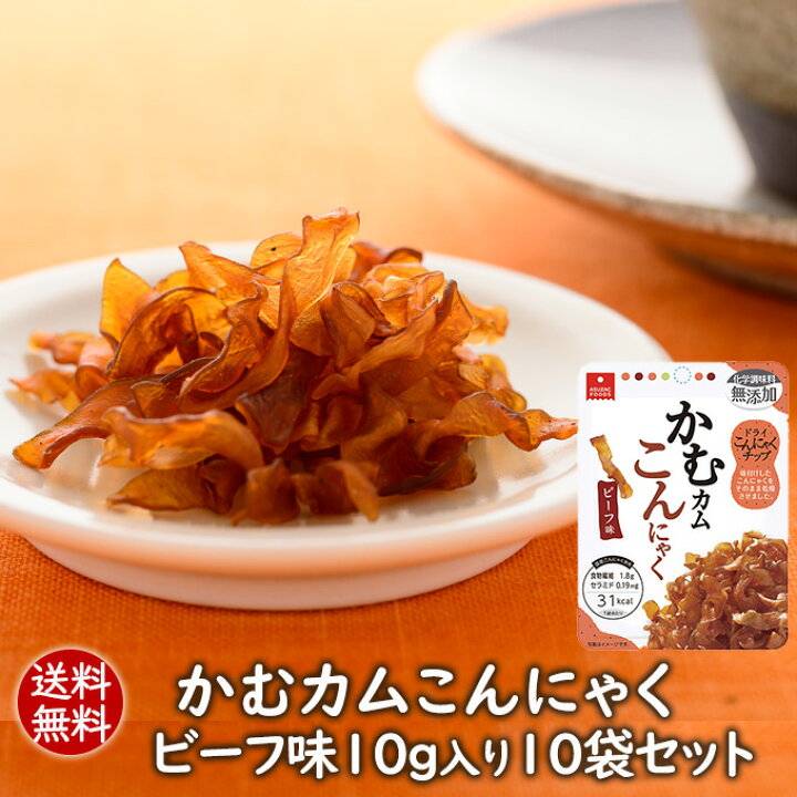 楽天市場】【送料無料】こんにゃくチップ かむカムこんにゃくビーフ味10g10袋セット 乾燥こんにゃくチップ ドライ蒟蒻スナック アスザックフーズ かむこん かむかむこんにゃく セラミド 化学調味料無添加【メール便発送】 : フリーズドライ乾燥野菜素材屋さん 楽天市場】【送料無料】こんにゃくチップ かむカムこんにゃくビーフ味10g10袋セット 乾燥こんにゃくチップ ドライ蒟蒻スナック アスザックフーズ かむこん かむかむこんにゃく セラミド 化学調味料無添加【メール便発送】 : フリーズドライ乾燥野菜素材屋さん