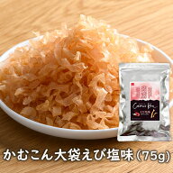 アスザックフーズ 大袋 かむこんえび塩味(75g) 乾燥こんにゃくチップ ドライ蒟蒻スナック かむこん かむ…