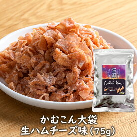 アスザックフーズ かむこん 大袋 生ハムチーズ味(75g) 乾燥こんにゃくチップ ドライ蒟蒻スナック お徳用 かむこん かむかむこんにゃく セラミド こんにゃくチップ イベント【メール便発送可能】乾燥こんにゃく スナック おやつ おつまみ