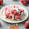 いちごの雪どけ(30g) イチゴ チョコ おやつ ご褒美 ホワイトチョコ 苺 ...