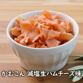 【新発売】アスザックフーズ かむこん 大袋 減塩生ハムチーズ味(75g) 乾燥こんにゃくチップ ドライ蒟蒻スナック お徳用 塩分控えめ かむこん かむかむこんにゃく セラミド こんにゃくチップ イベント【メール便発送可能】乾燥こんにゃく スナック おやつ おつまみ