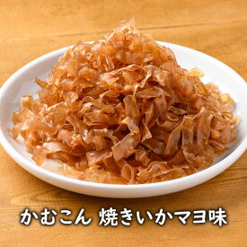 【新発売】アスザックフーズ【数量限定】かむこん 焼きいかマヨ味 (75g)　かむこん こんにゃくチップ かむかむこんにゃく ドライ 蒟蒻 おつまみ おやつ 間食 マヨ七味 七味唐辛子 ピリ辛 イカマヨ ヤキイカ