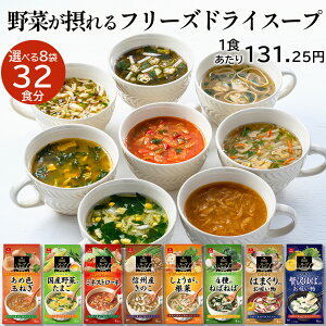 AXUbNt[Y Iׂt[YhCX[v8܃Zbg(32H)  t[YhC  X[v X` ܂˂X[v R 喞 z  lߍ킹 g}g ]bg 