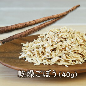 アスザックフーズ 乾燥野菜 乾燥ごぼう(40g) ドライゴボウ カット牛蒡 ささがき 炊き込みご飯にオススメ 災害 食品 備蓄食 味噌汁 味噌汁の具 フリーズドライ 乾燥野菜 素材屋さん