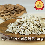 【価格改定】【ランキング1位】アスザックフーズ 乾燥きのこ フリーズドライ 野菜 フリーズドライ国産舞…