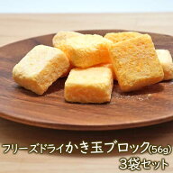 【ランキング1位】アスザックフーズ 乾燥食品 フリーズドライ まとめ買いかき玉ブロック 56g（約15個）3…